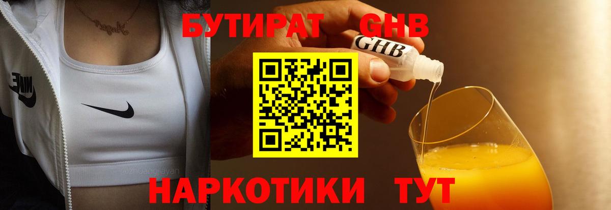 БУТИРАТ бутик  Вход с VPN  Осинники 