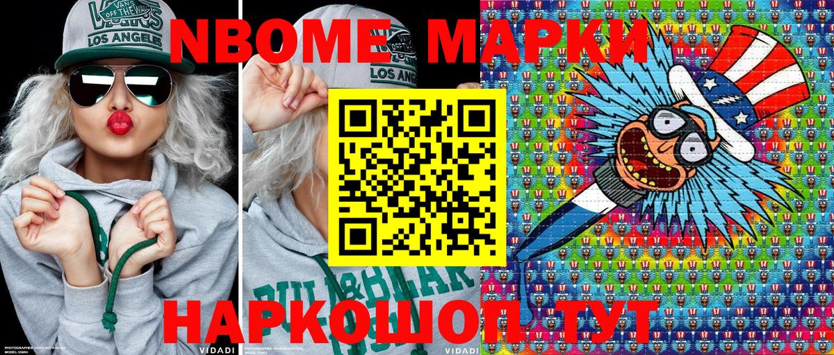 Марки NBOMe 1,8мг Осинники
